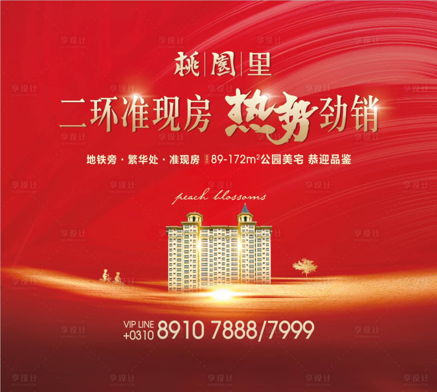 源文件下載【享設計】搜索編號：97550007652758244【地產熱銷展板】