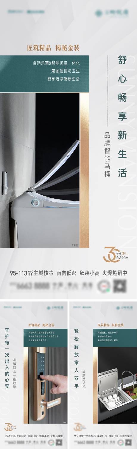 源文件下载【地产智能臻装精工品牌系列稿】编号：83670007798939979