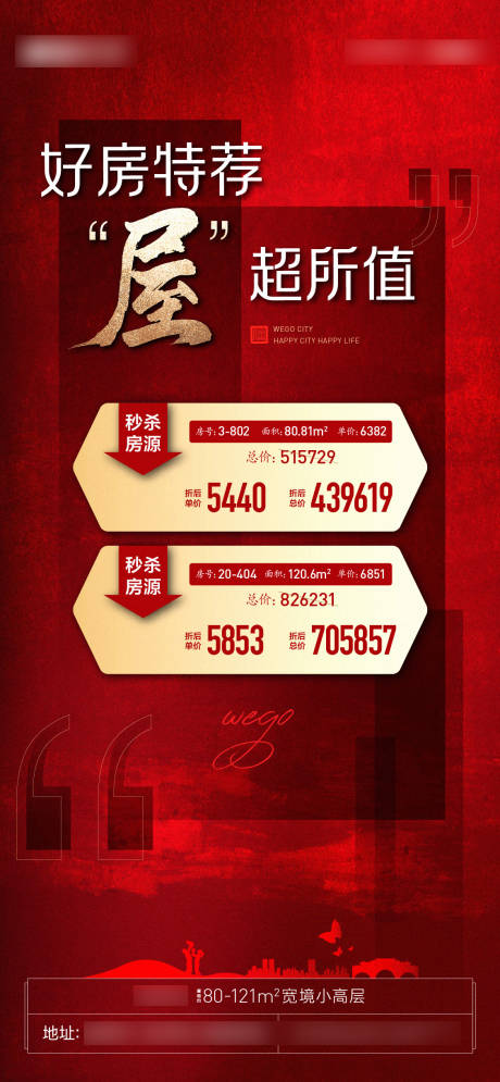 源文件下载【房源推荐海报】编号：55870007625277366