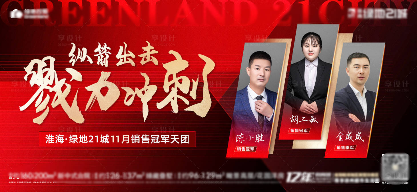 源文件下载【享设计】搜索编号：54980007503458083【地产销冠】