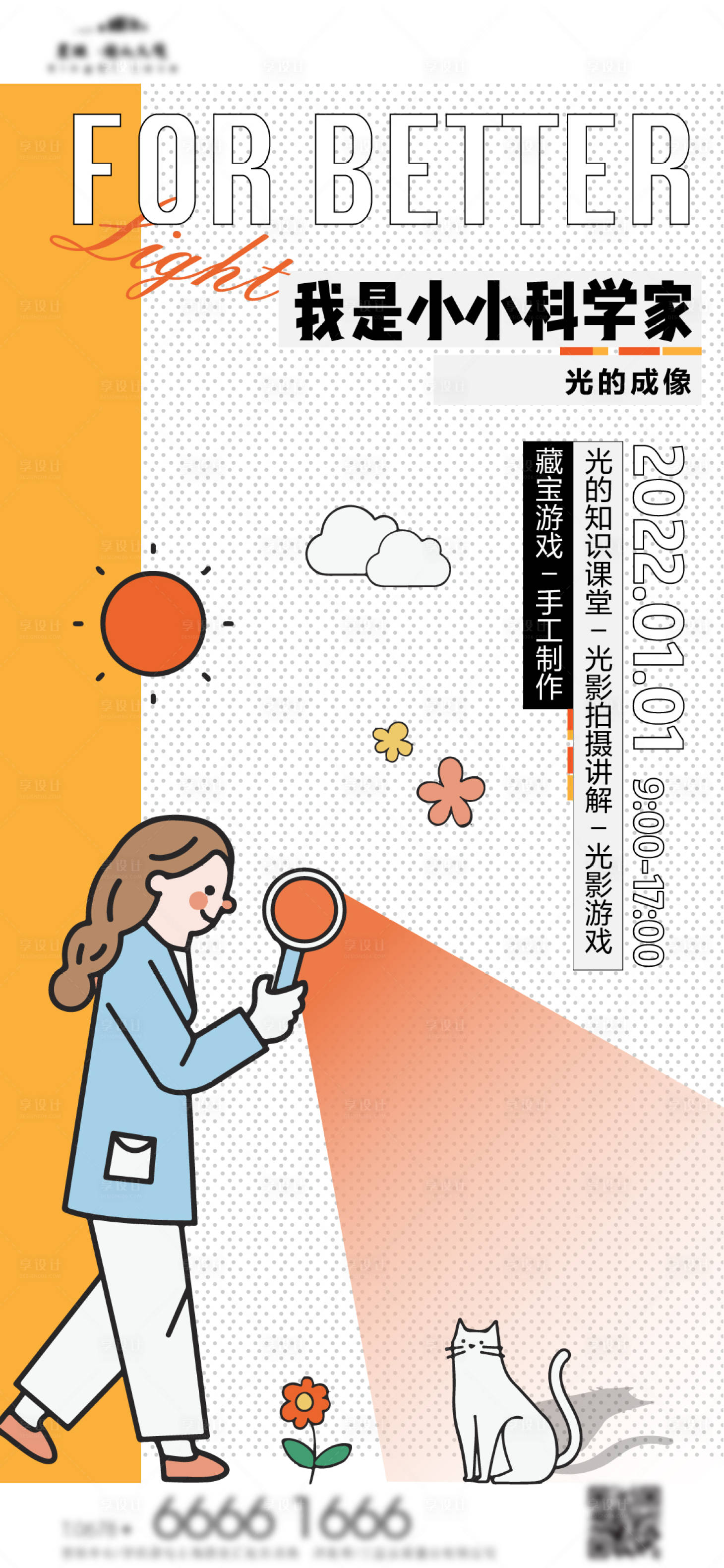 源文件下載【享設計】搜索編號：97880007867479656【光影活動簡約海報】