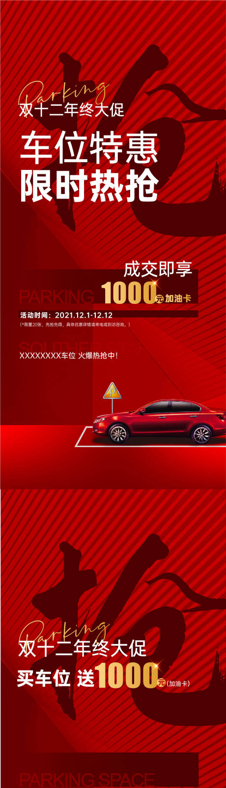 源文件下载【地产买车送好礼送油卡系列红金海报】编号：89540007458535632