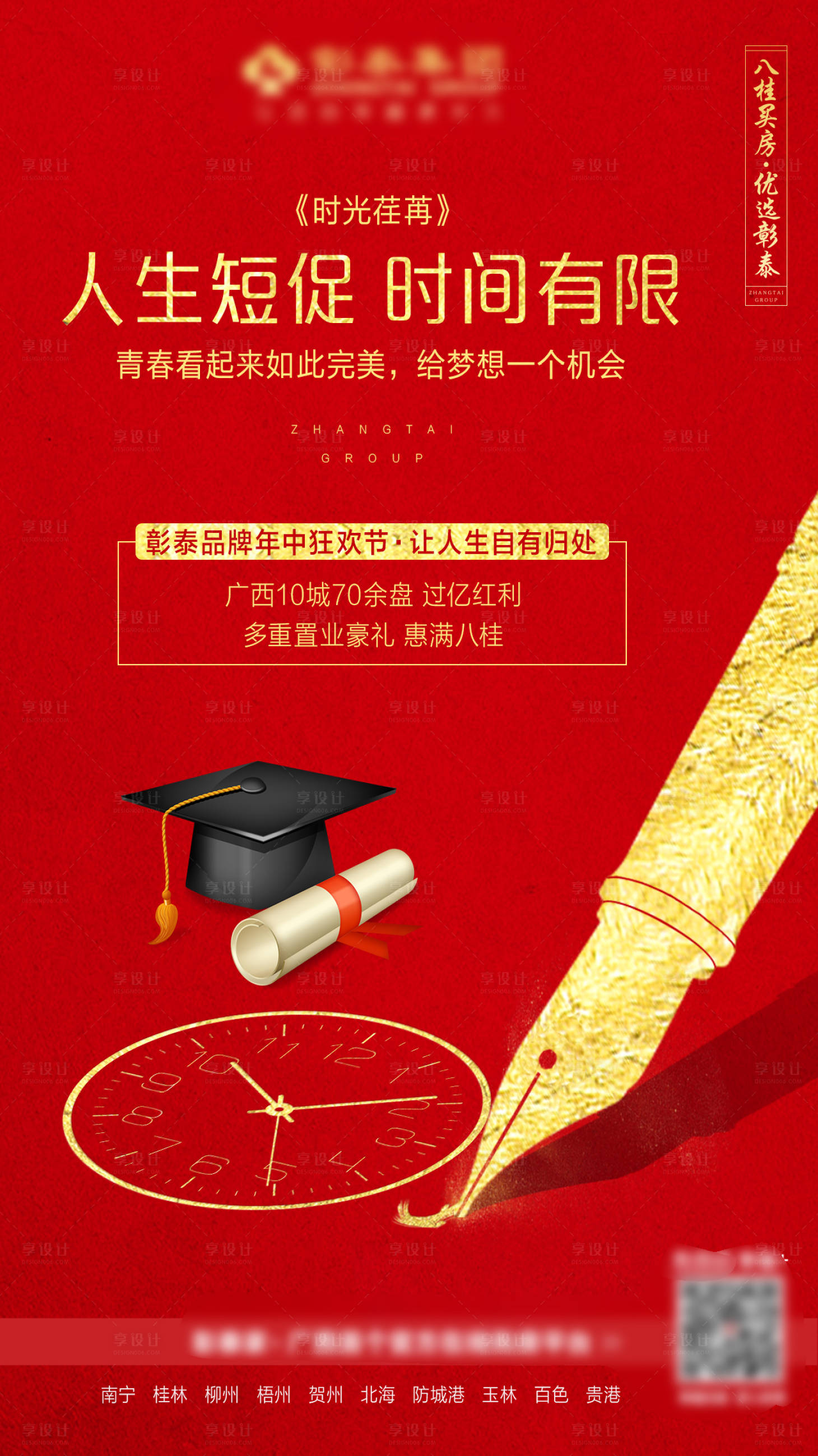 源文件下載【享設(shè)計】搜索編號：69250007644938774【高考紅金時光海報】