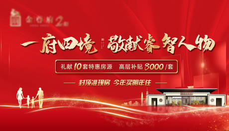 源文件下载【地产大屏广告】编号：44250007486492672