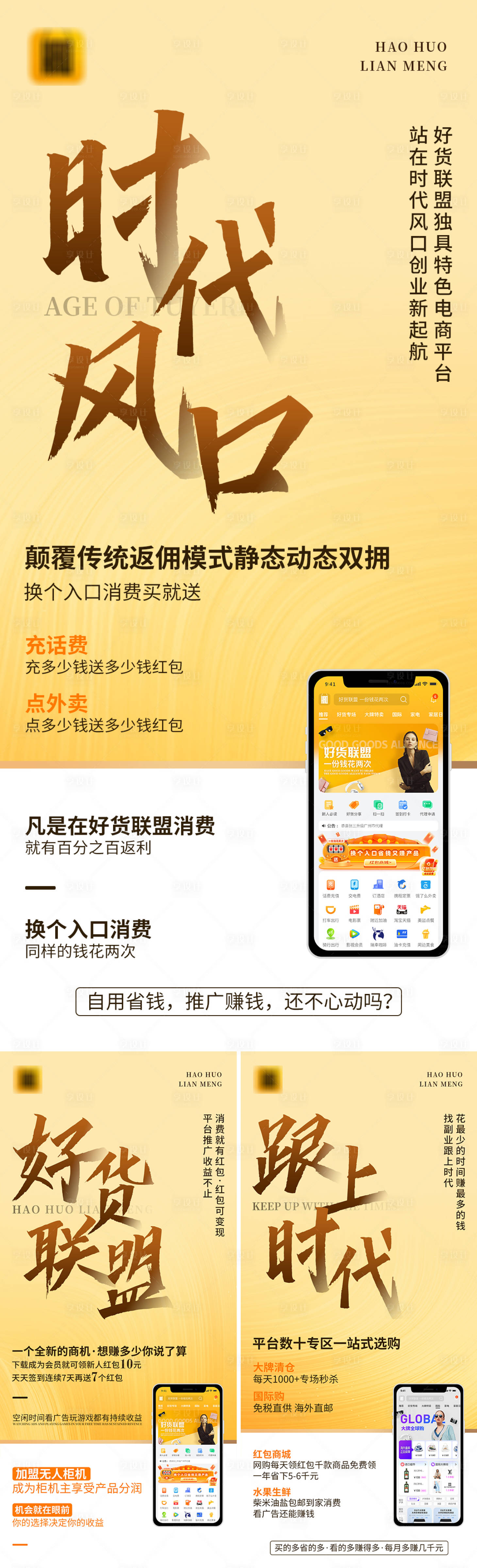 源文件下載【享設計】搜索編號：45980007704445024【電商海報】