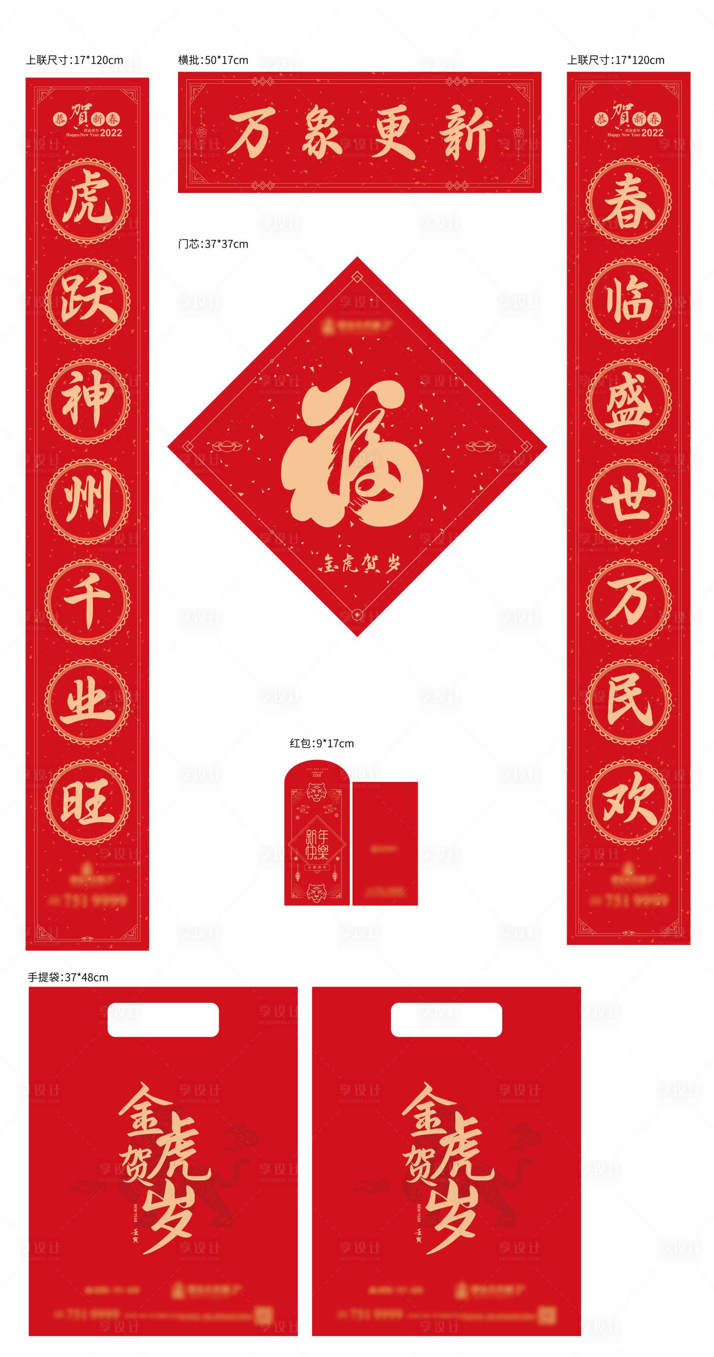 源文件下載【享設計】搜索編號：28510007781925876【春節禮包】