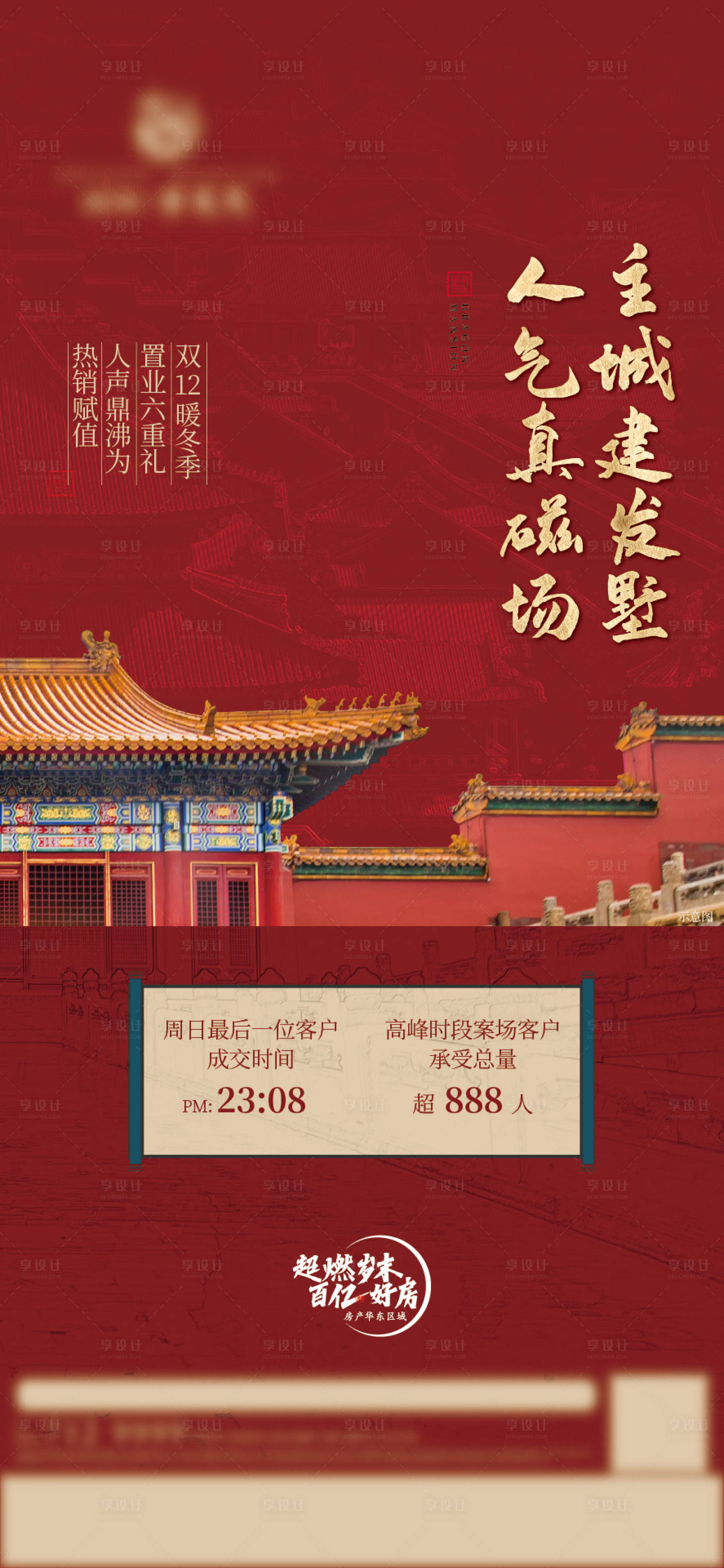源文件下载【享设计】搜索编号：48210007810943788【中式新年元旦活动画面】