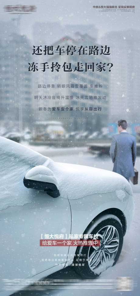 源文件下载【大雪寒冬车位】编号：16850007603592481