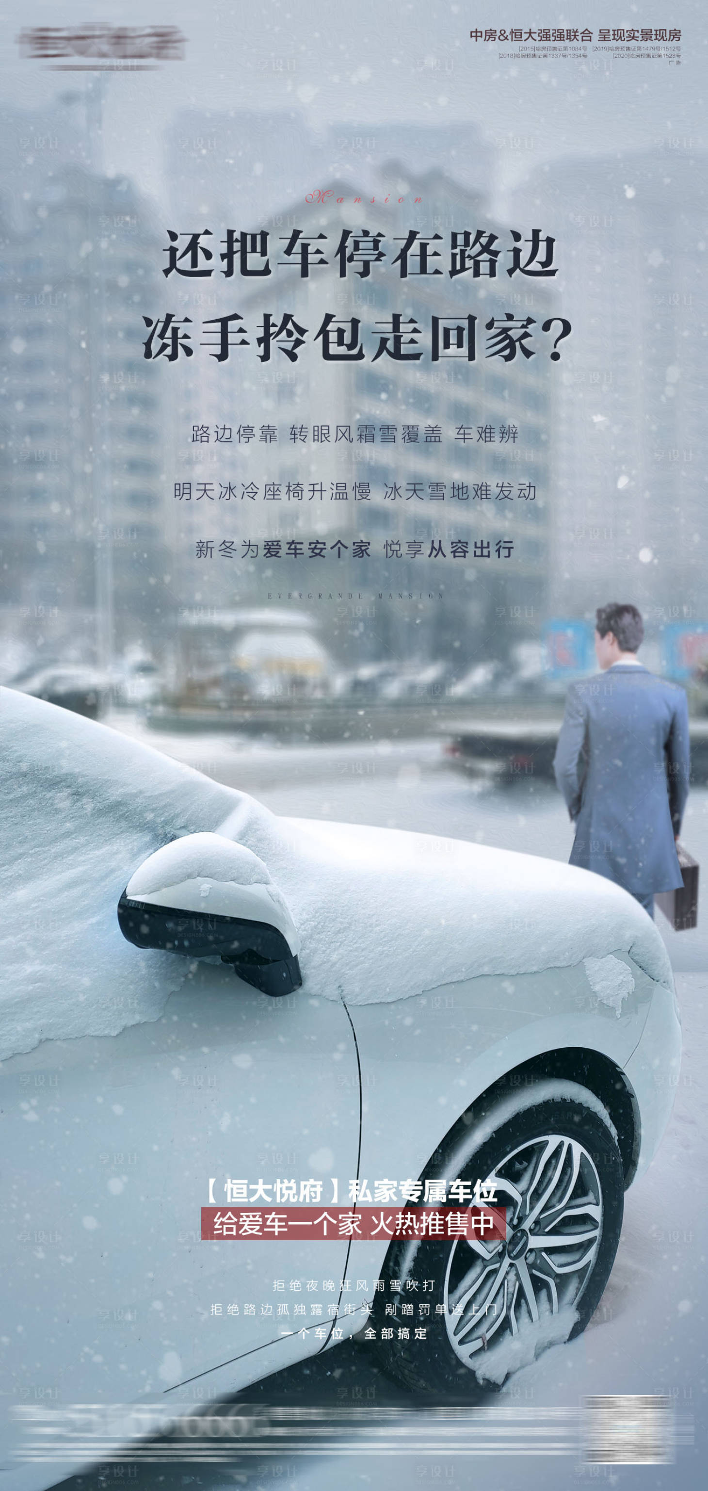 源文件下載【享設計】搜索編號：16850007603592481【大雪寒冬車位】