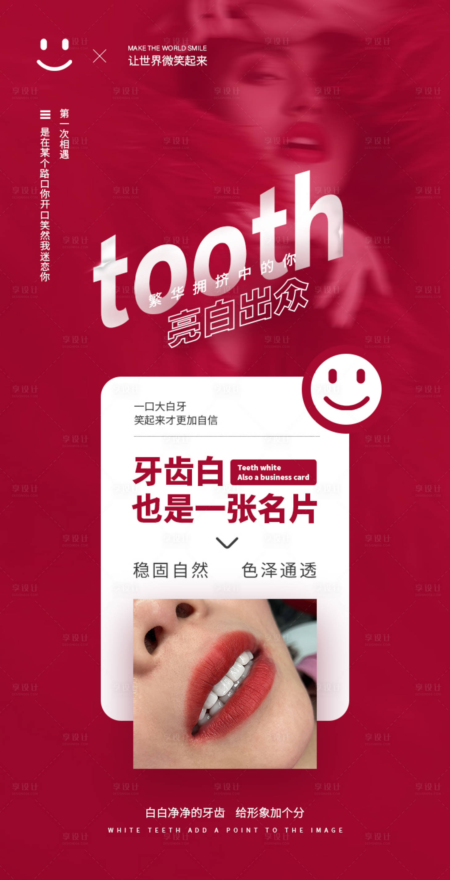 源文件下载【享设计】搜索编号：31530007826559302【牙齿贴面海报 】