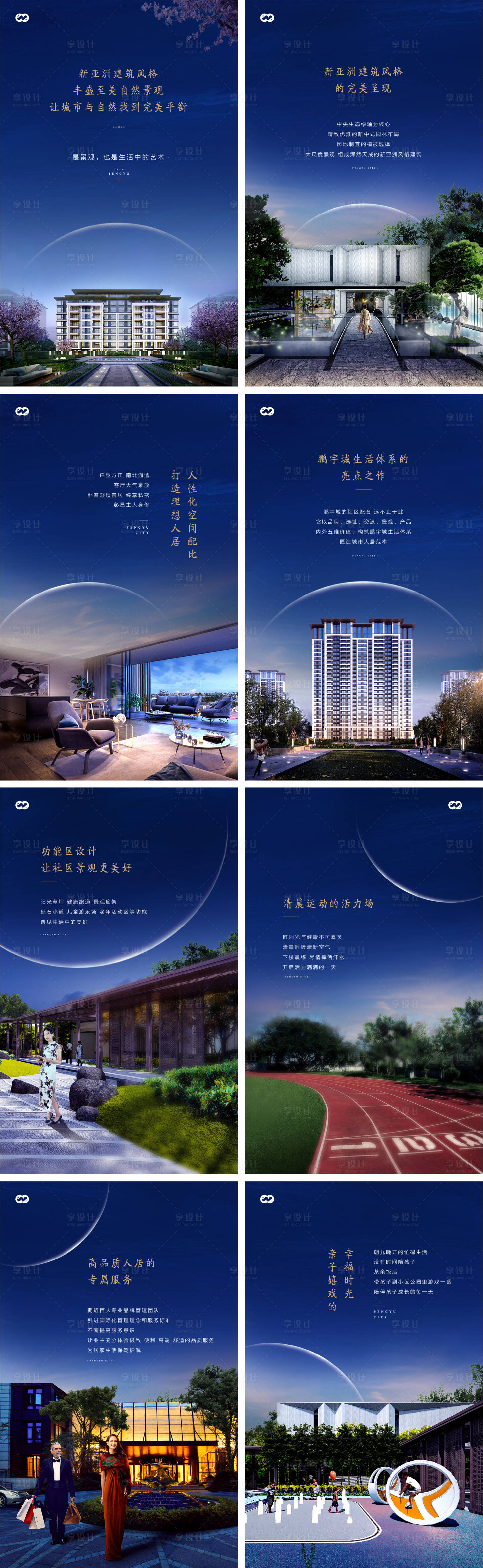 源文件下載【享設計】搜索編號：11380007833619427【新中式國風大宅價值點配套賣點H5】