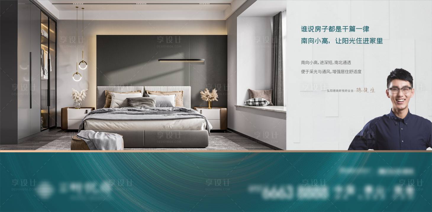 源文件下載【享設計】搜索編號：27940007639342280【地產樣板間南向海報】