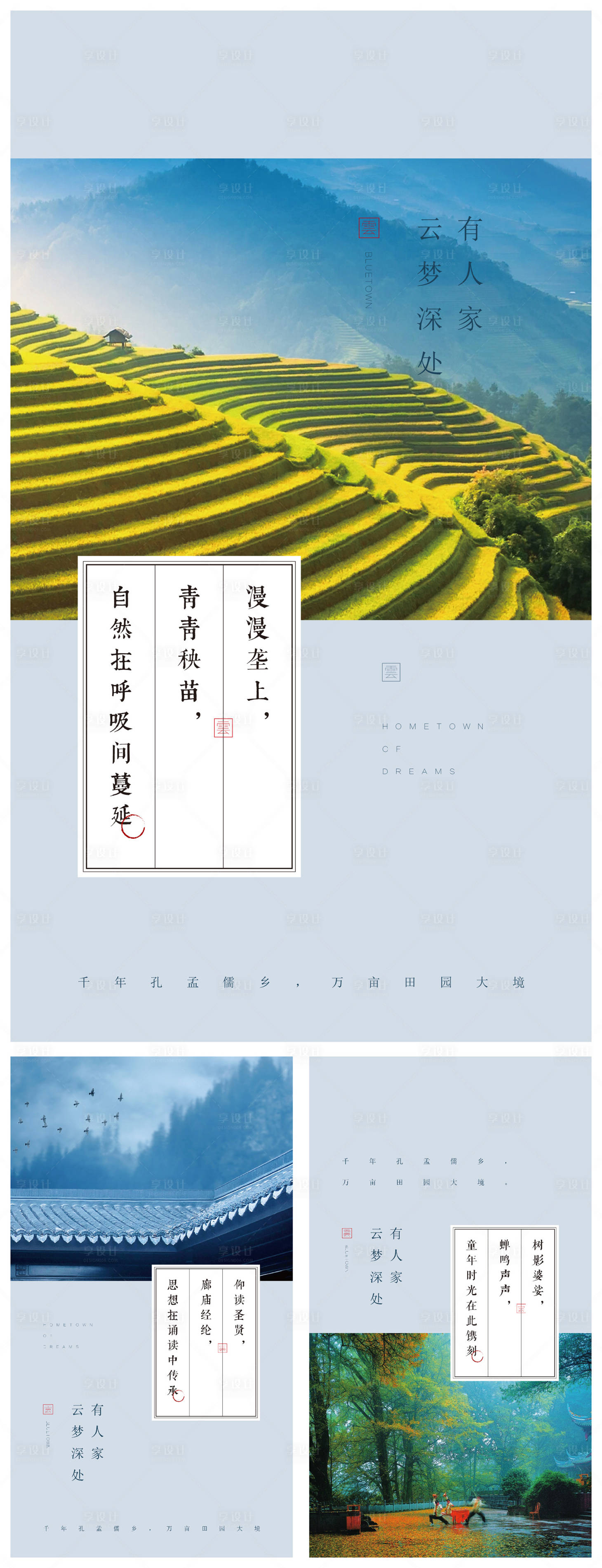 源文件下載【享設(shè)計】搜索編號：31420007791166238【地產(chǎn)中式文旅中國風(fēng)海報】