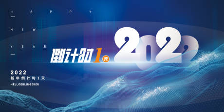 源文件下载【新年倒计时展板】编号：92590007625636673