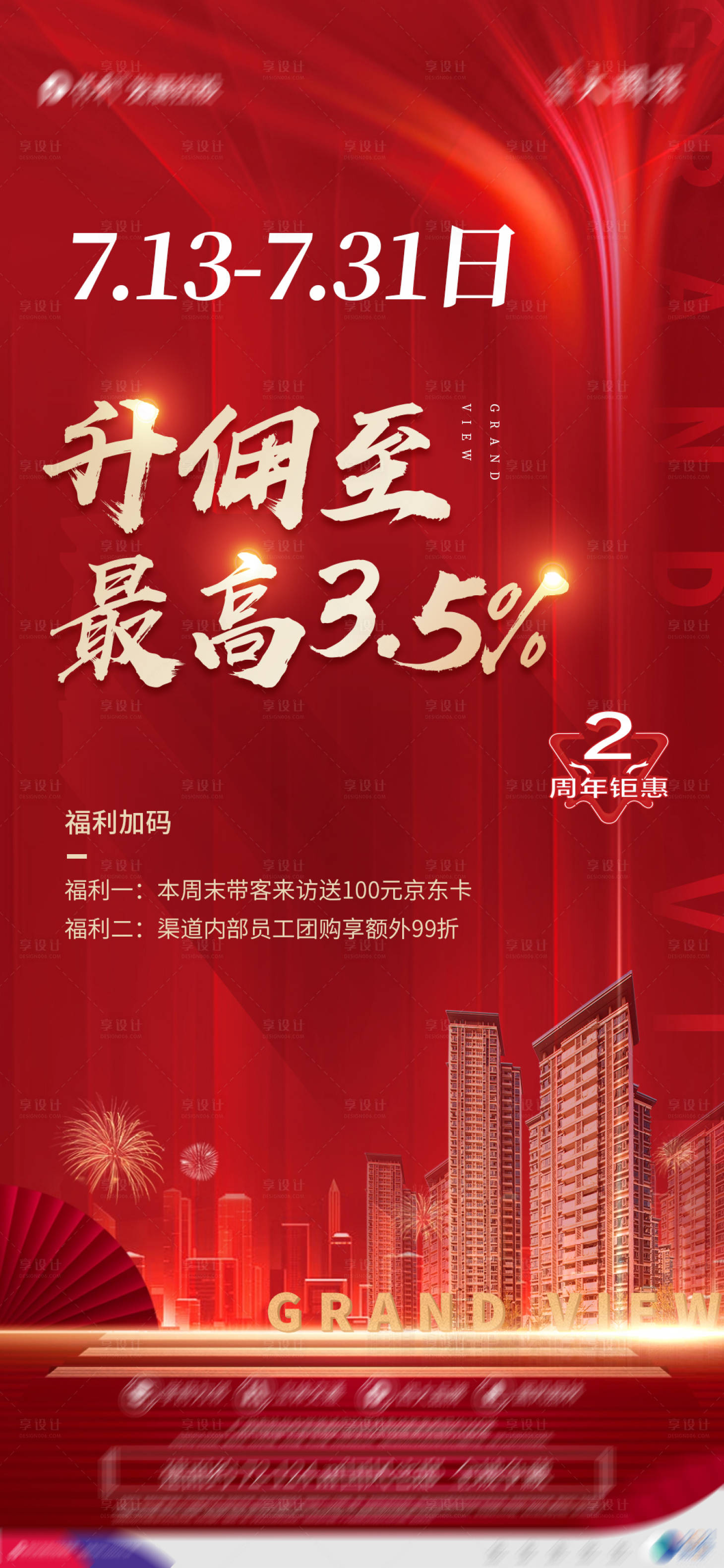 源文件下载【享设计】搜索编号：10250007834061241【地产热销海报】