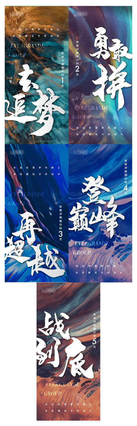 源文件下载【年终冲刺倒计时系列海报】编号：90980007771298925