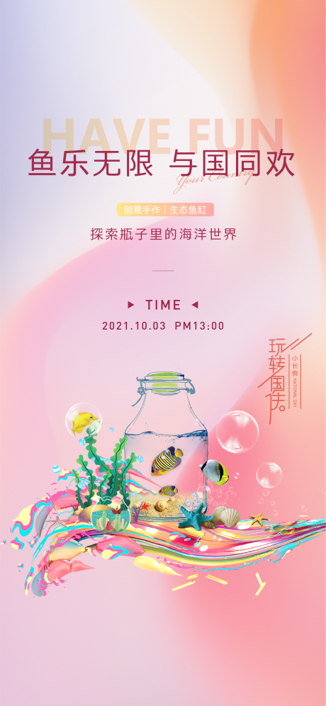 源文件下載【享設(shè)計(jì)】搜索編號(hào)：47880007539181517【魚(yú)缸diy】
