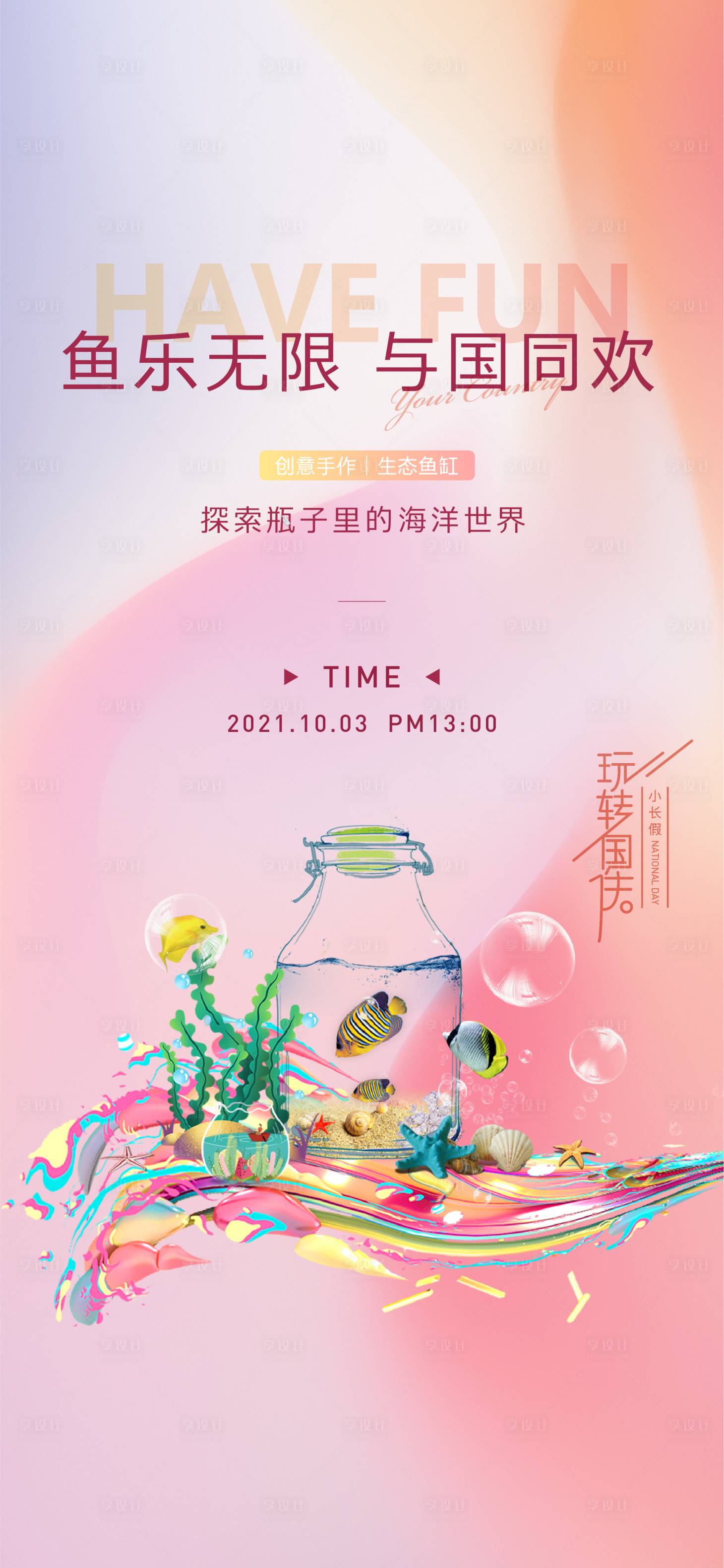 源文件下載【享設計】搜索編號：47880007539181517【魚缸diy】