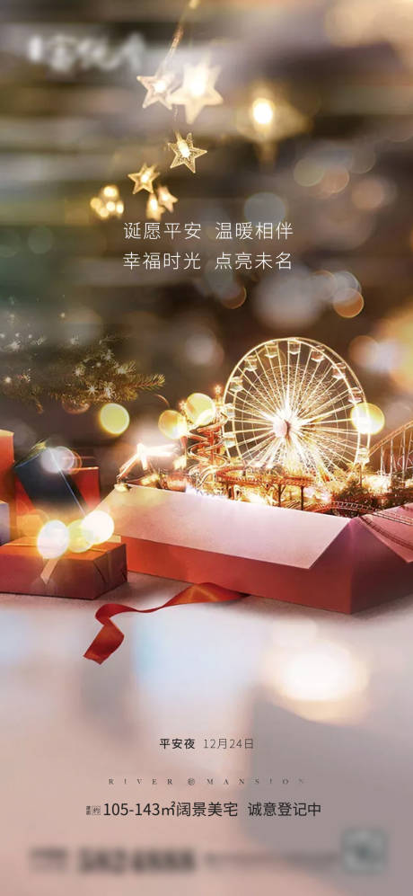 源文件下載【平安夜海報】編號：76290007633655621