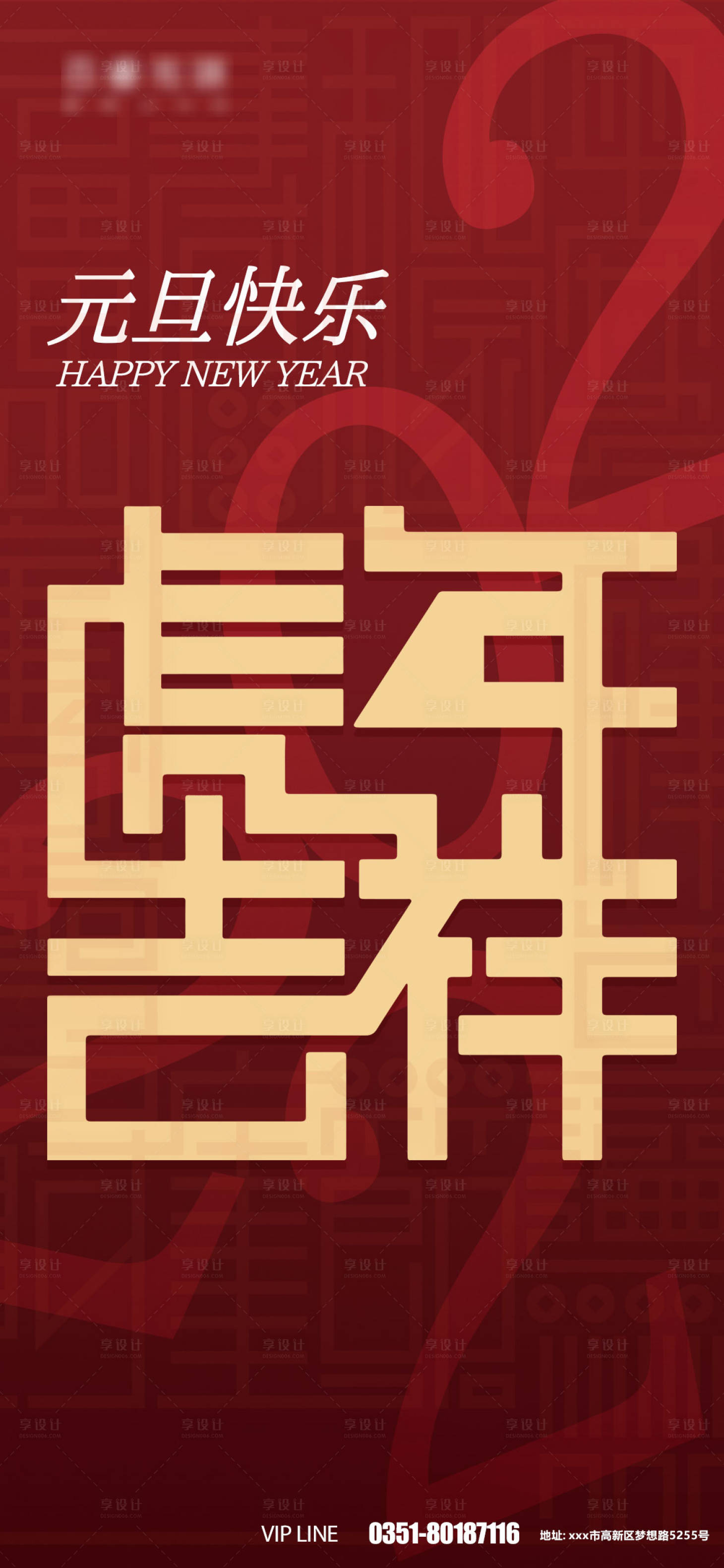 源文件下載【享設(shè)計(jì)】搜索編號：58390007802822132【2022元旦快樂節(jié)日海報】