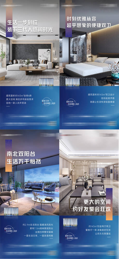 源文件下载【户型价值点海报】编号：22930007700223023