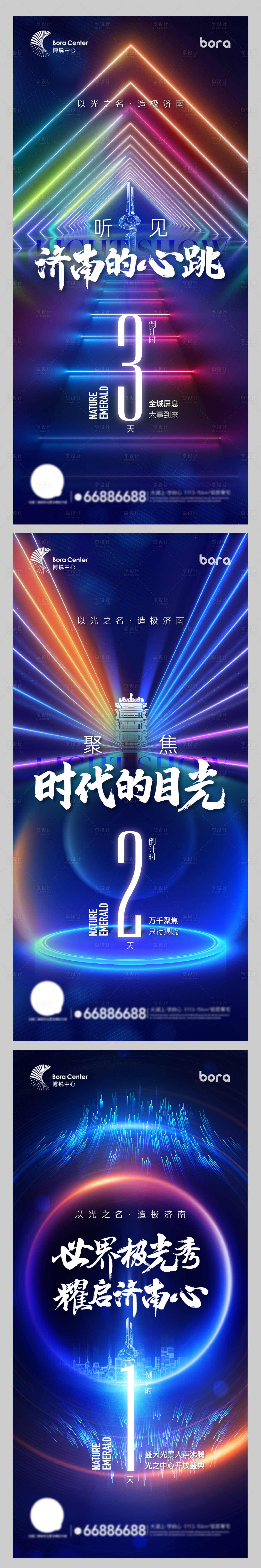 源文件下载【享设计】搜索编号：46590007708057205【极光秀倒计时缤纷系列海报】