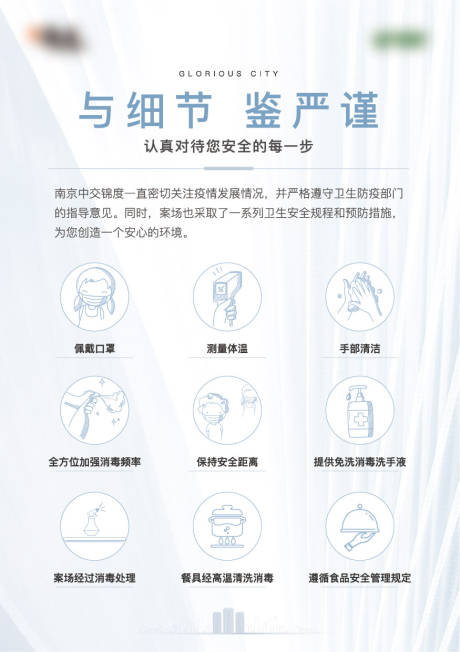 源文件下载【防疫桌卡提示海报】编号：37450007597353992
