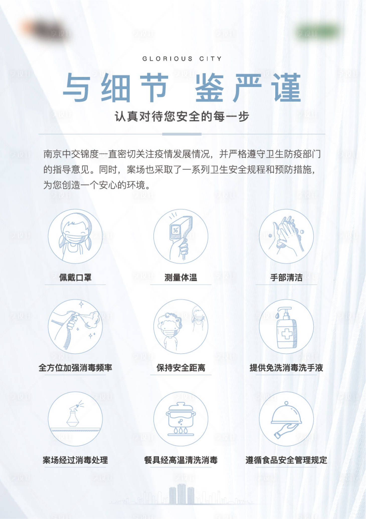 源文件下載【享設計】搜索編號：37450007597353992【防疫桌卡提示海報】