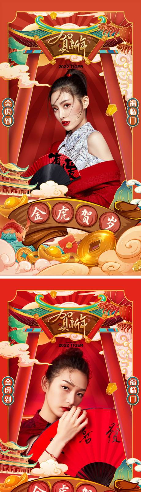 源文件下载【虎年医美促销活动海报】编号：10770007870256642