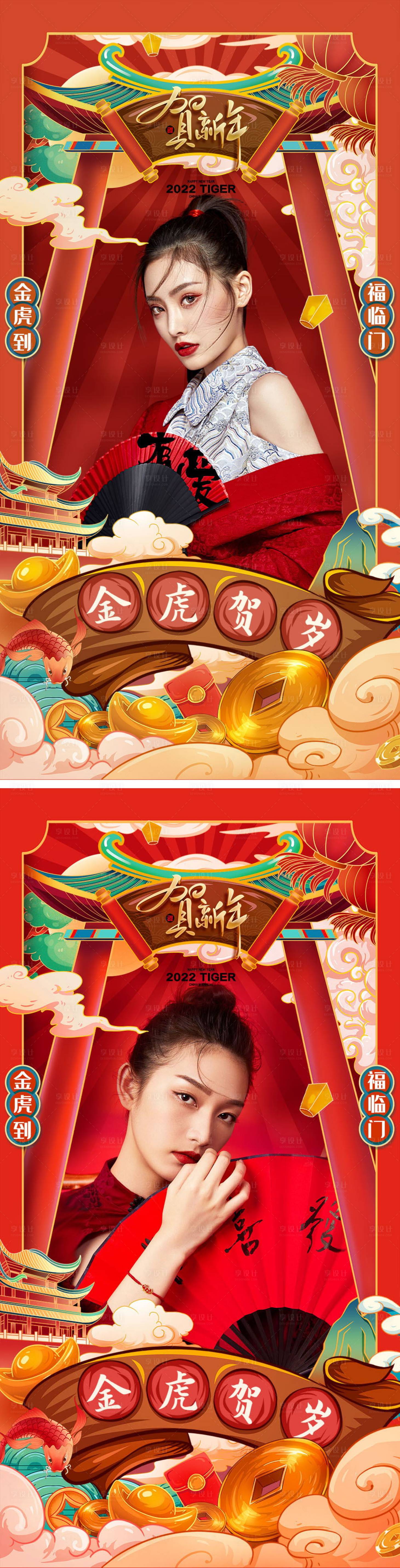 源文件下载【虎年医美促销活动海报】编号：10770007870256642