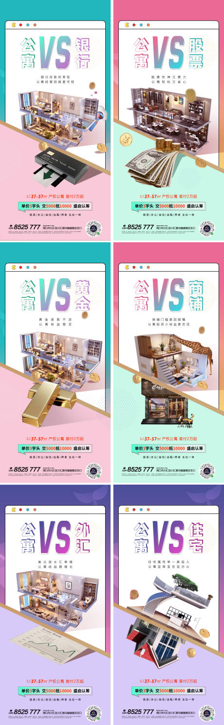 源文件下载【公寓对比系列海报】编号：69800007600575698