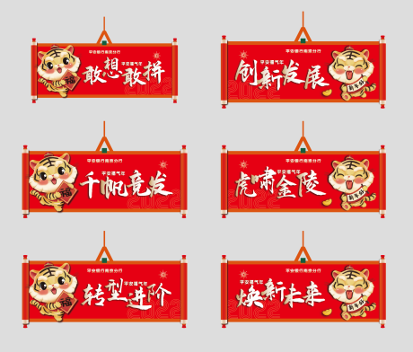 源文件下载【新年虎年异形吊挂】编号：84290007885159869