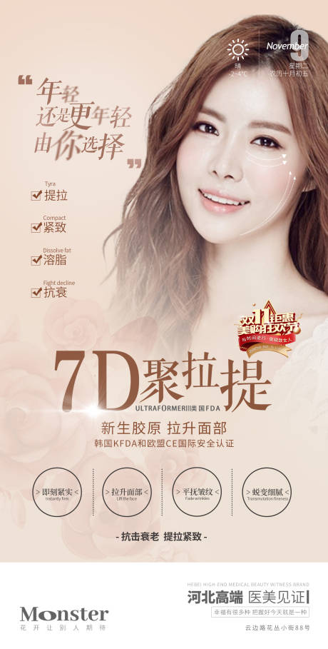 源文件下载【医美7D聚拉提海报】编号：46840007914043145