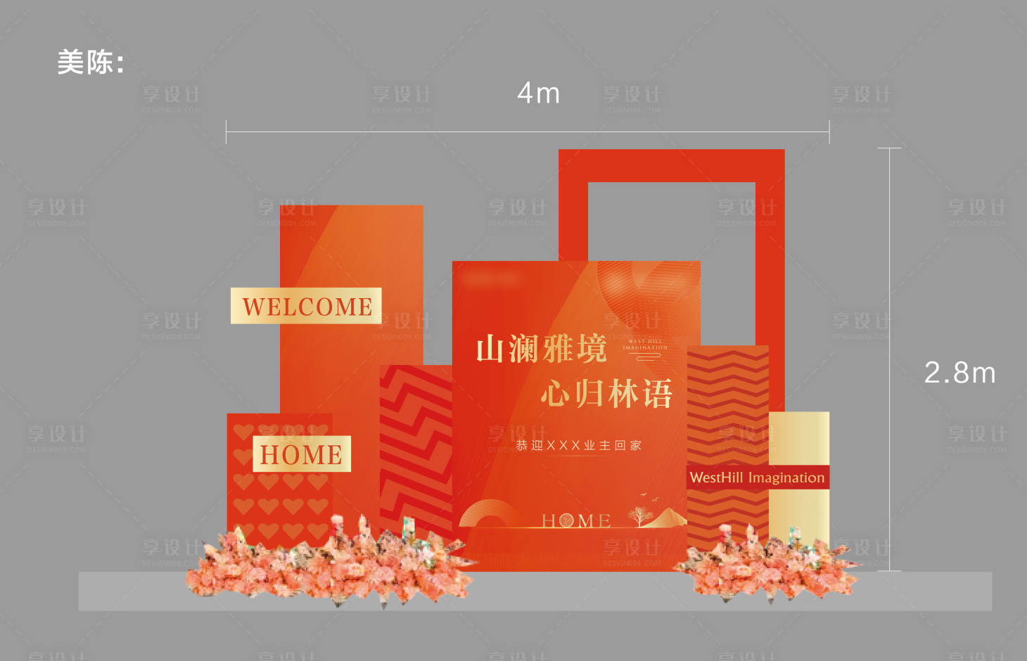 源文件下载【享设计】搜索编号：69670007773853851【地产美陈装饰 】