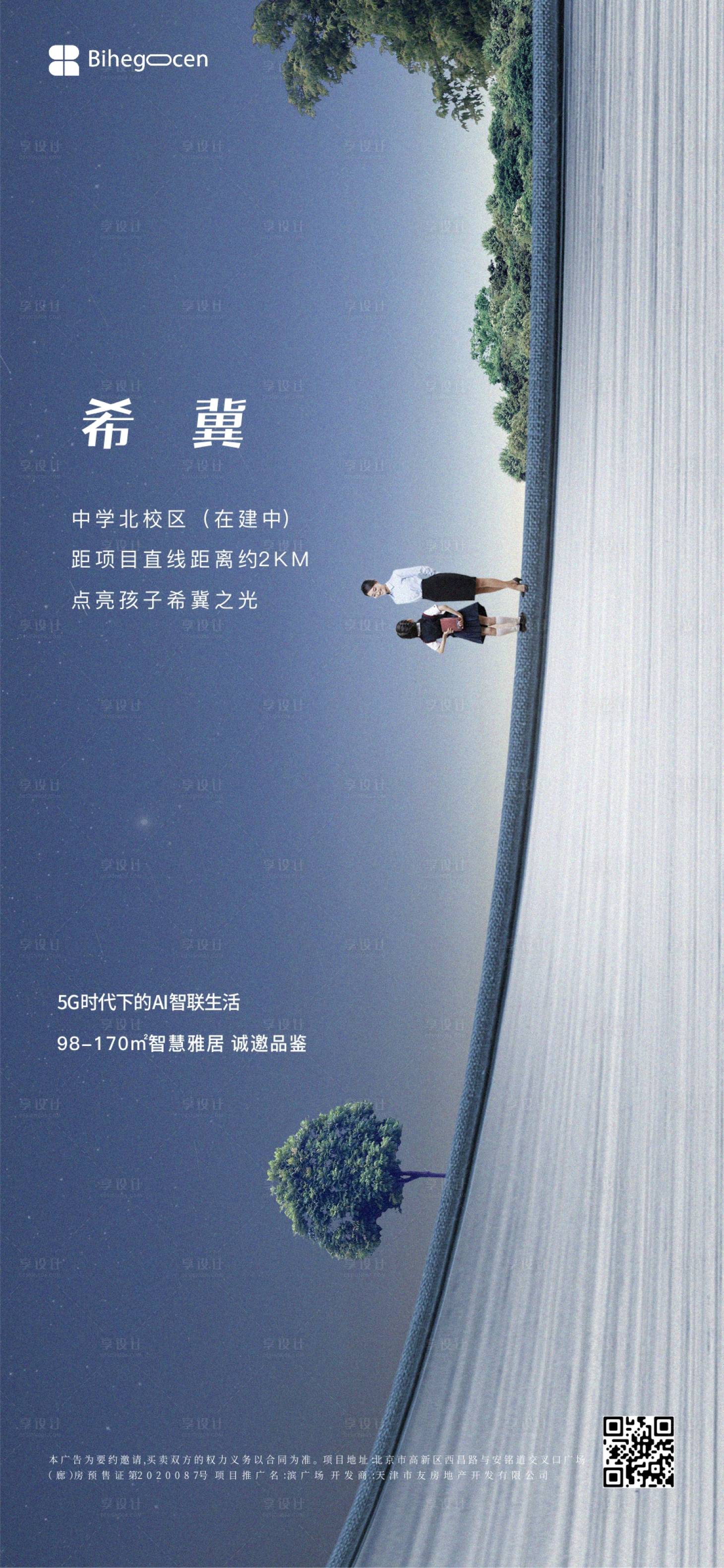 源文件下載【享設計】搜索編號：45930007613877066【地產教育海報】