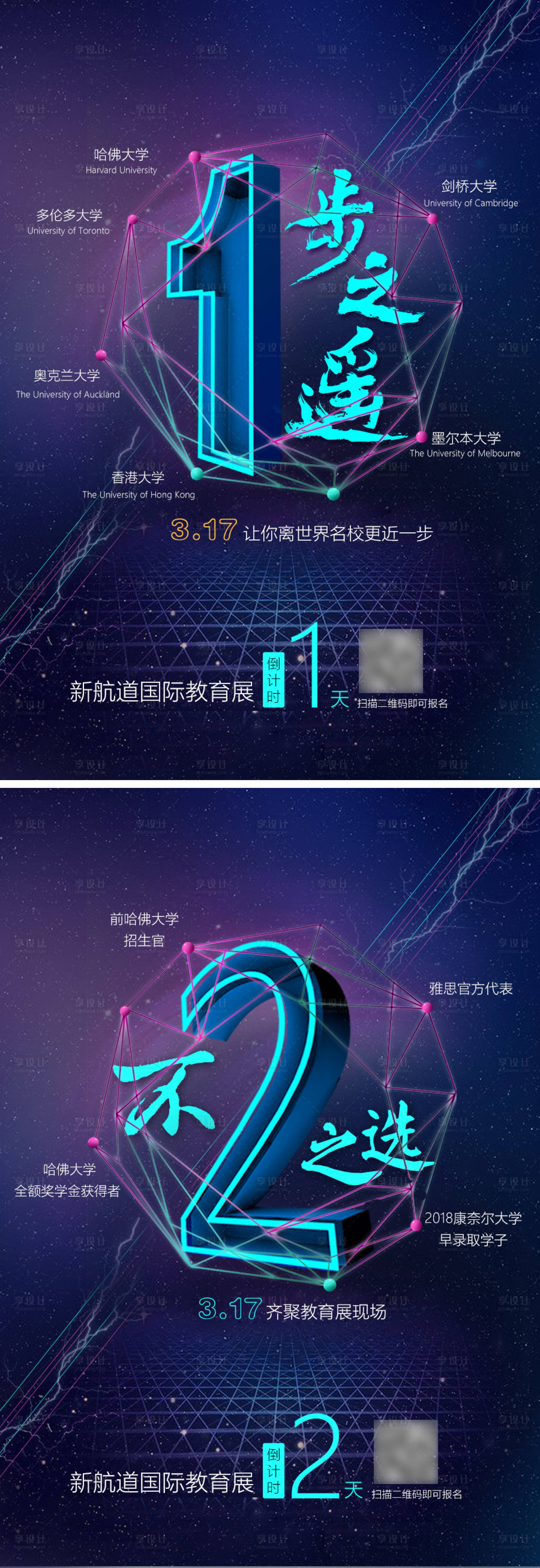 源文件下載【享設計】搜索編號：89950007558674996【教育展活動倒計時海報】
