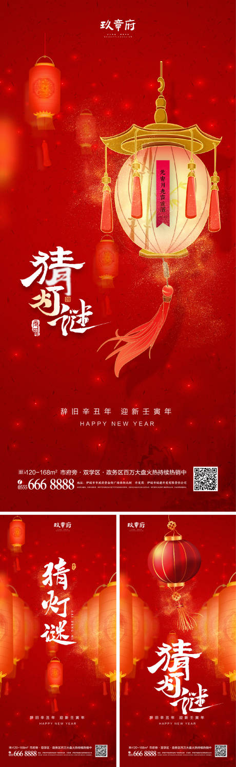 源文件下载【2022虎年新年元宵节海报】编号：62400007577877957