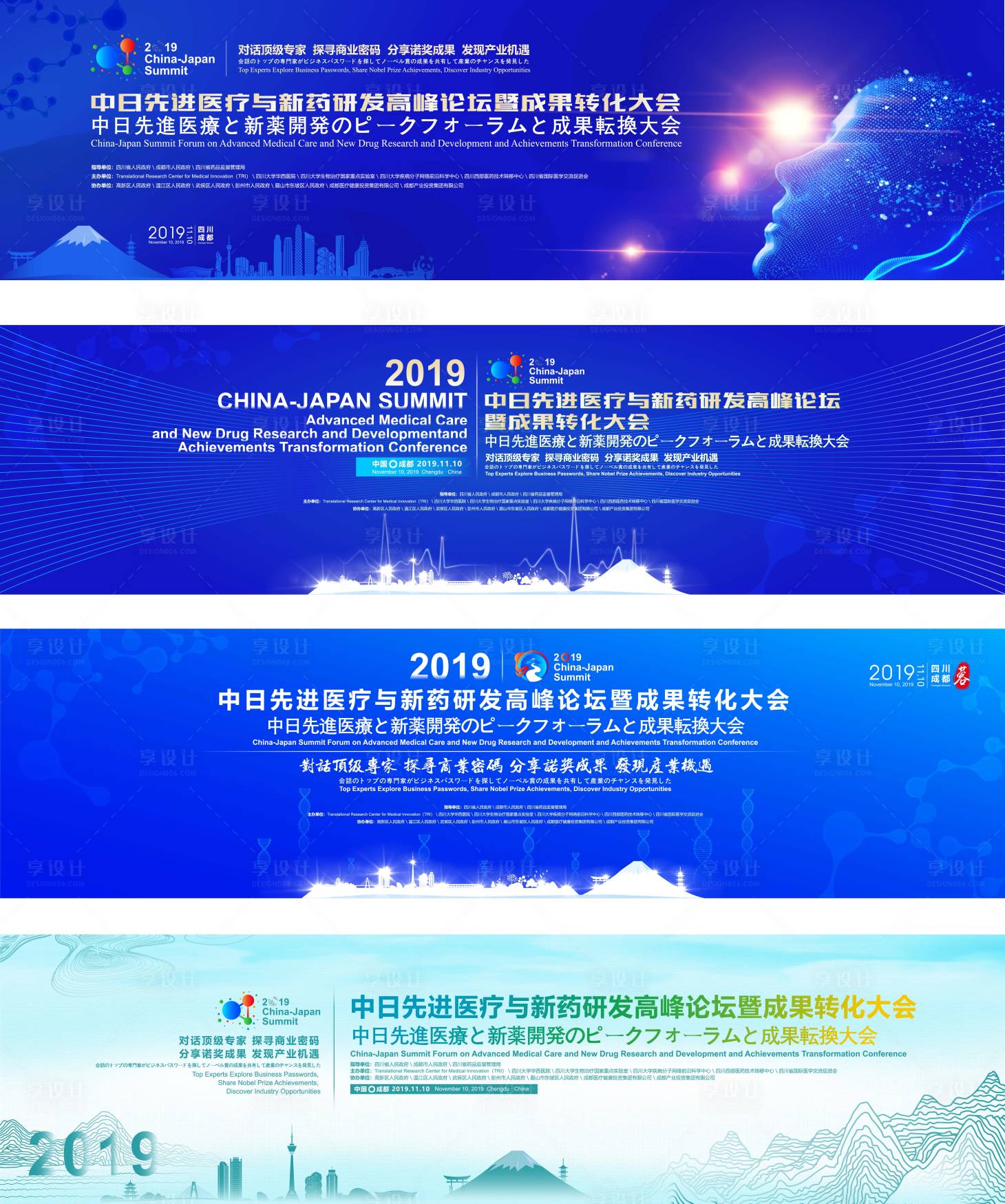 源文件下載【享設計】搜索編號：46700007773235894【中日會議論壇主KV】