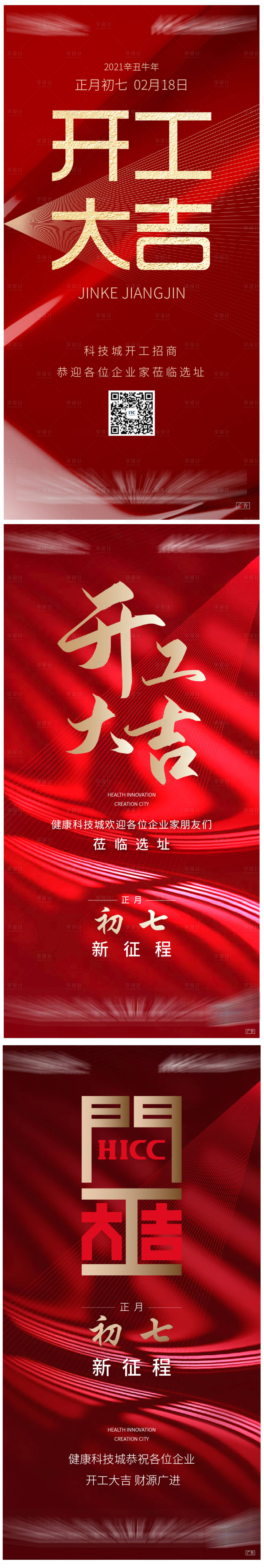 源文件下載【享設(shè)計(jì)】搜索編號(hào)：65700007651128191【開(kāi)工大吉海報(bào)】