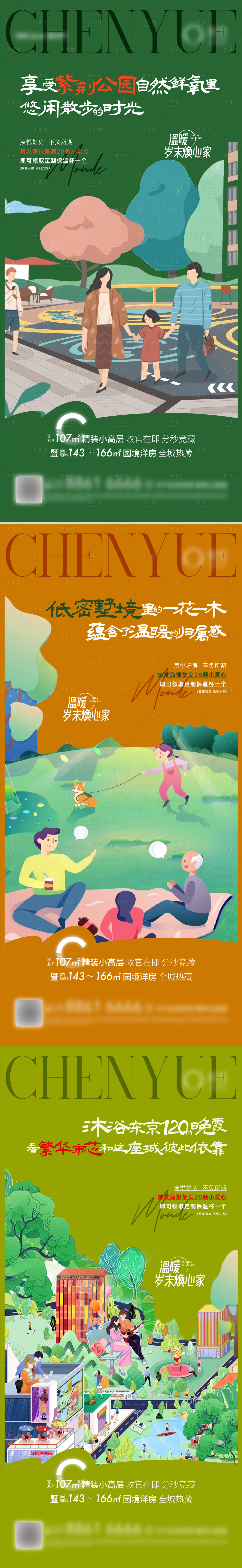 源文件下載【享設計】搜索編號：11160007884209453【暖心公園刷屏】