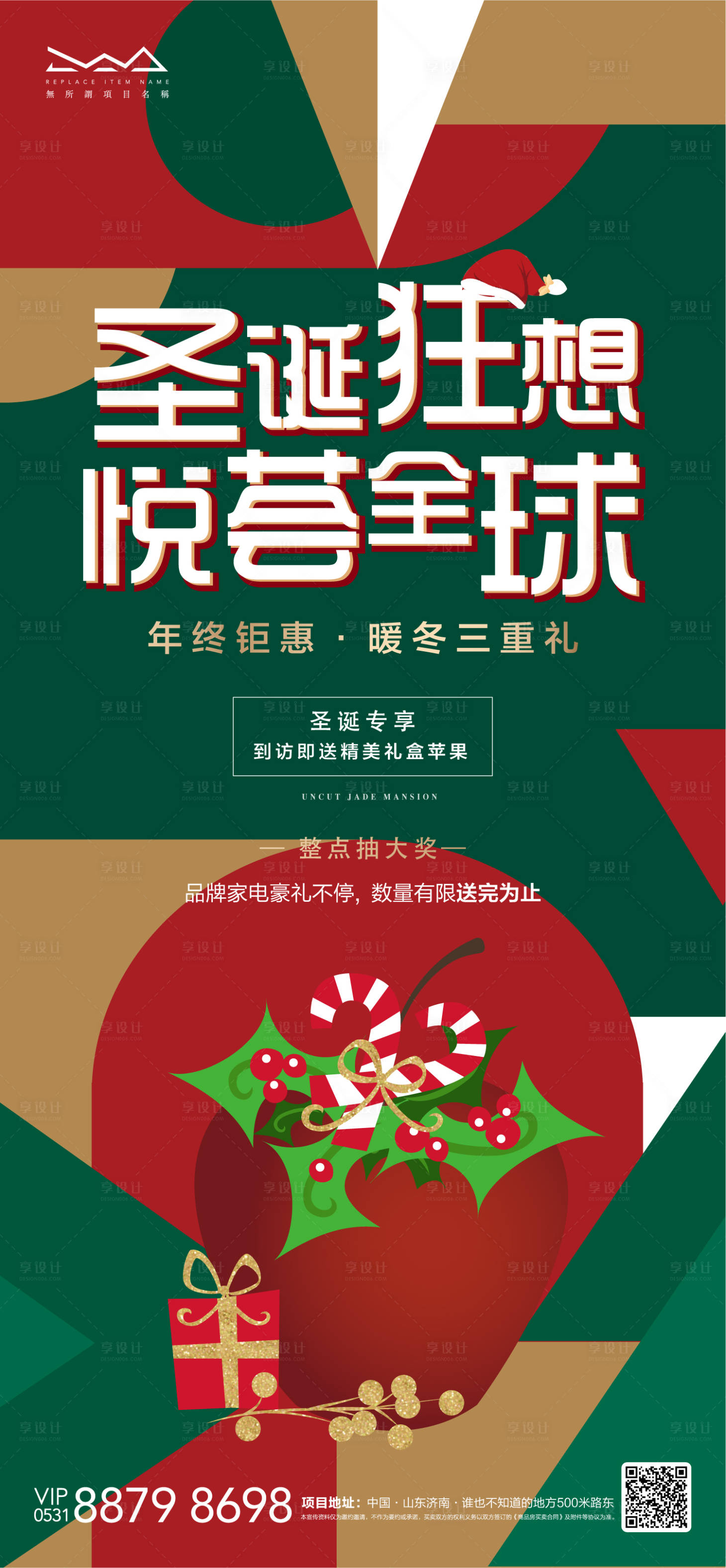 编号：20211215181438337【享设计】源文件下载- 圣诞节平安夜送苹果活动海报