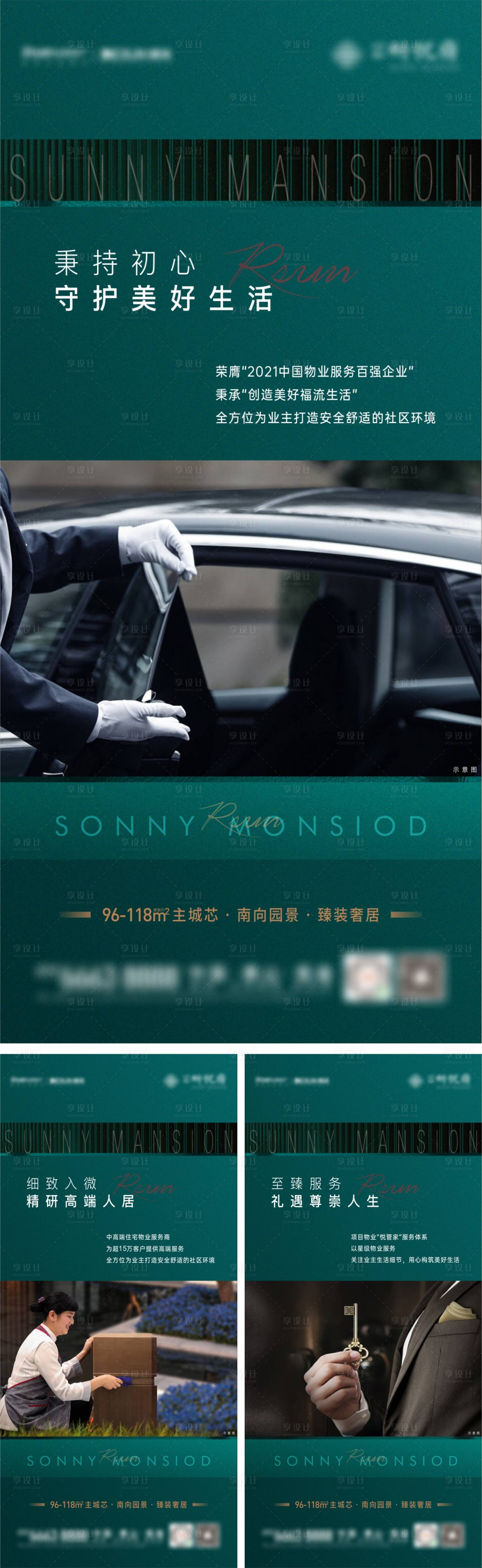 源文件下载【地产物业绿色系列稿】编号：38310007885874204