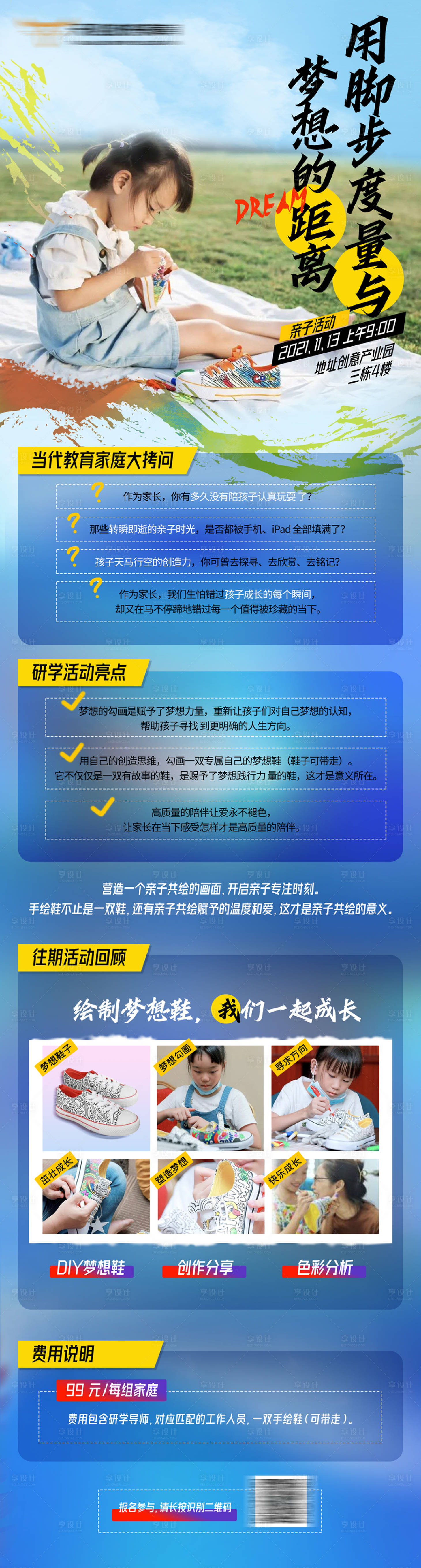 源文件下載【享設計】搜索編號：77410007497653398【研學教育活動宣傳海報】