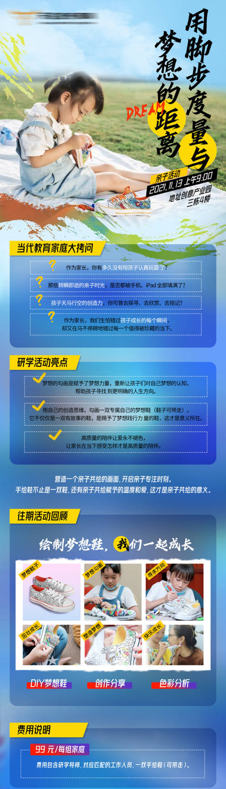 编号：20211203172820087【享设计】源文件下载-研学教育活动宣传海报