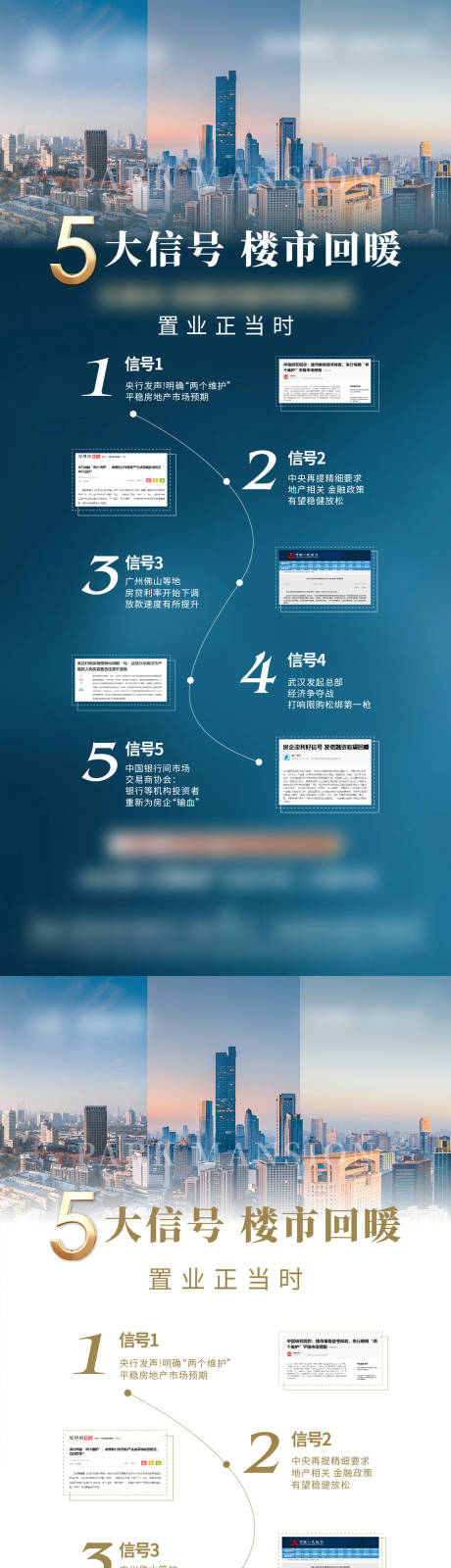 源文件下载【5大信号楼市回暖  】编号：66280007705743395