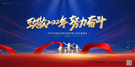 源文件下载【年会会议蓝金背景板】编号：94610007917126421