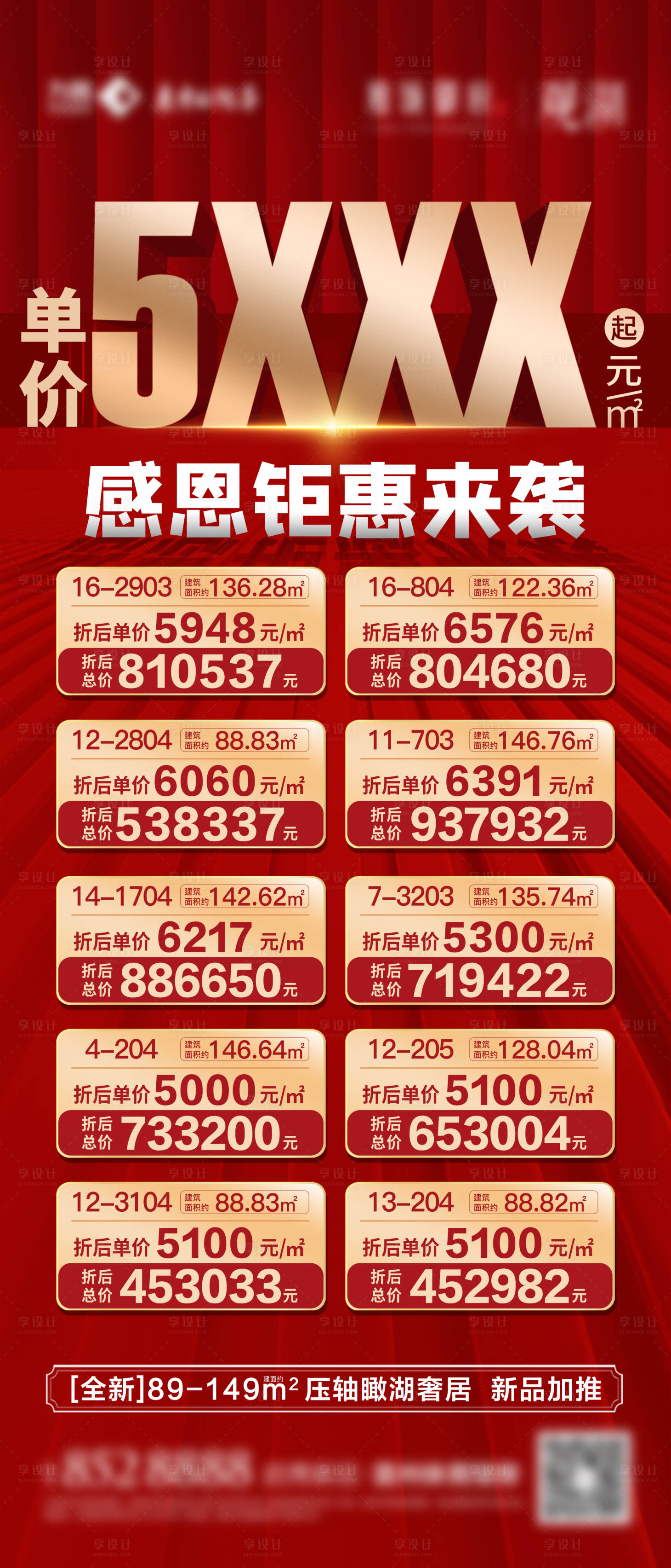 源文件下載【享設計】搜索編號：26730007559381057【房地產特價房房源海報】