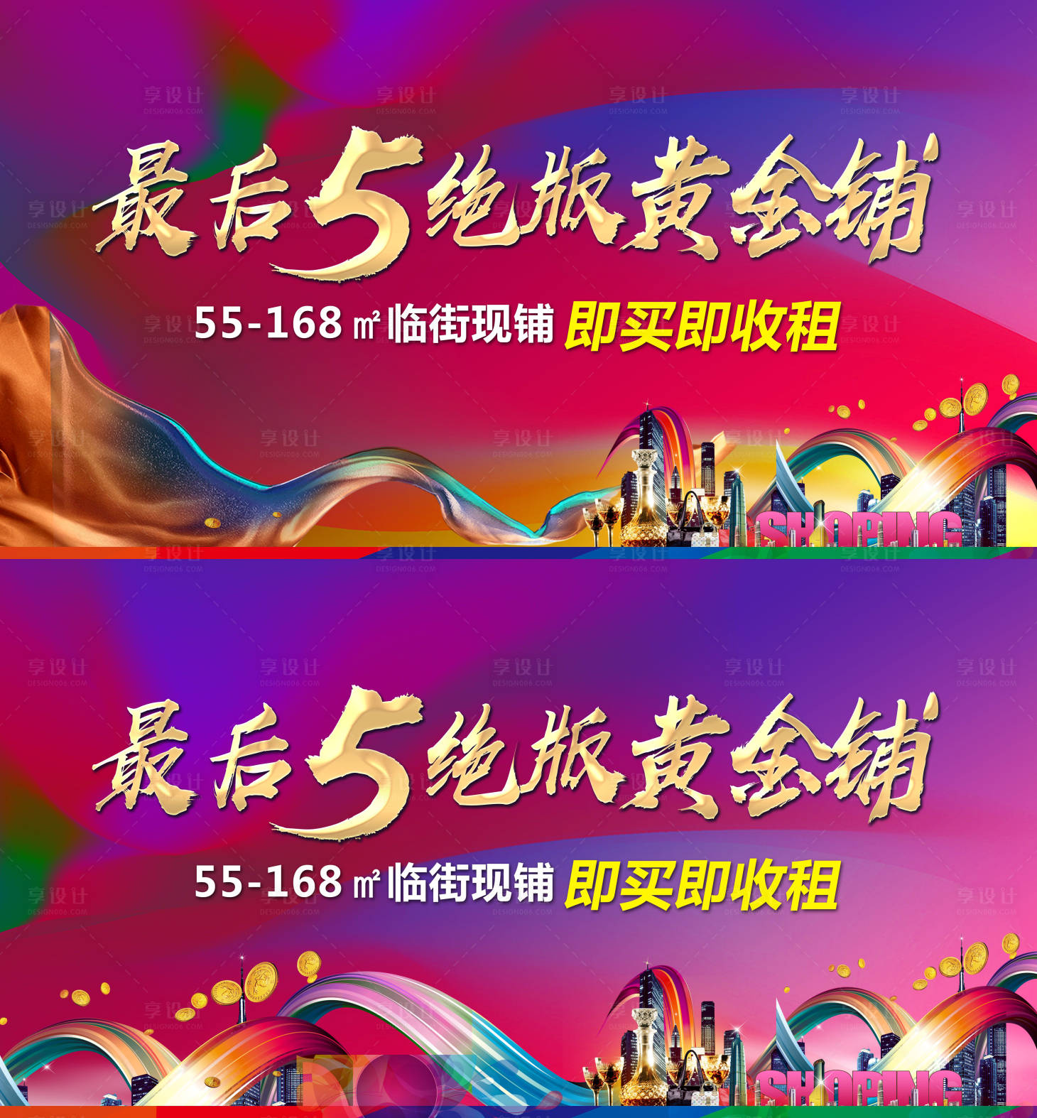 源文件下載【享設計】搜索編號：40880007827872457【招商商鋪繽紛海報展板】
