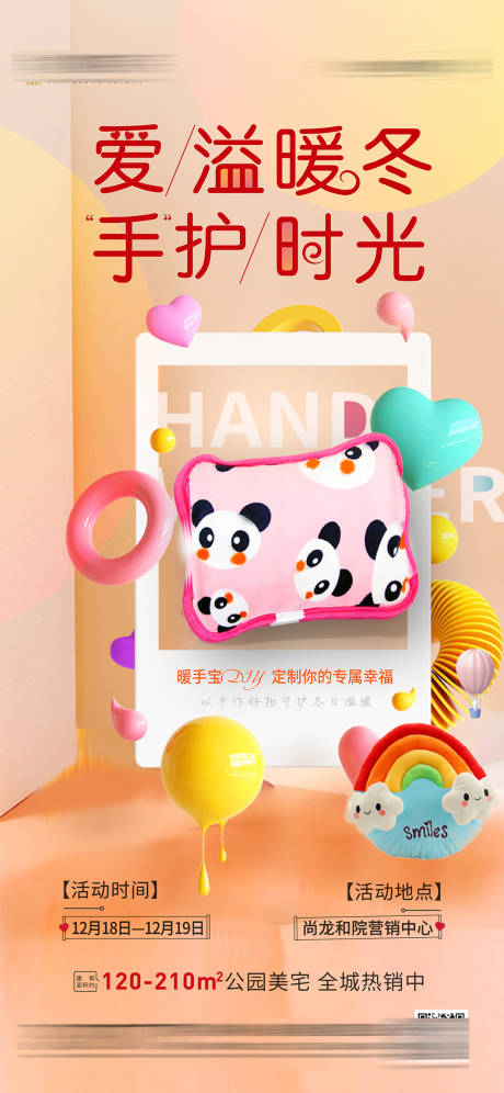 源文件下载【暖手宝DIY活动海报】编号：75720007907491763