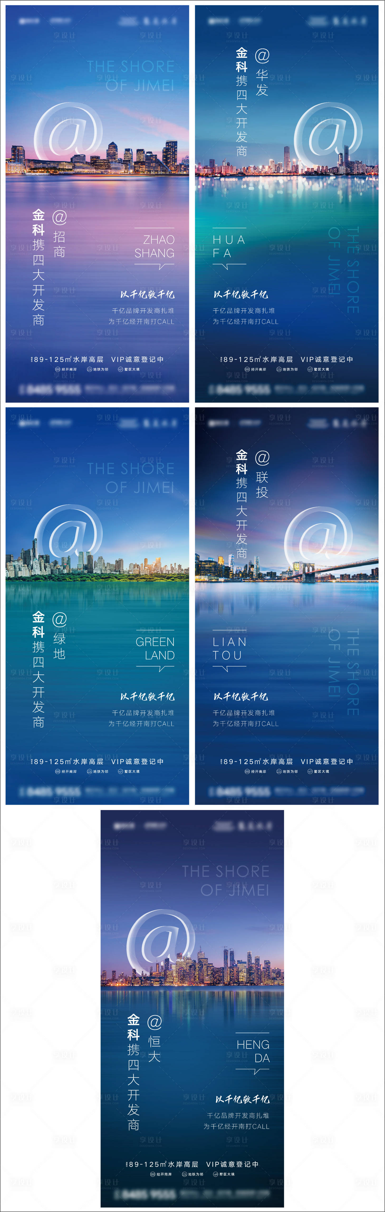 源文件下載【享設計】搜索編號：79330007558339608【地產區域發聲藍色系列海報】